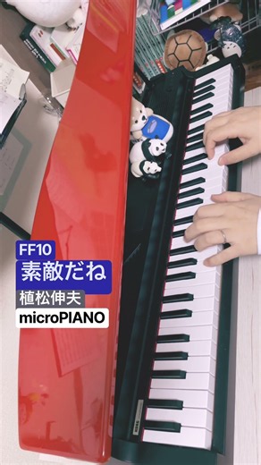 素敵だね 植松伸夫 FF10