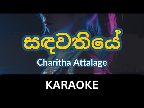 Sandawathiye Karaoke | Without Voice | Charitha Attalage | Instrumental