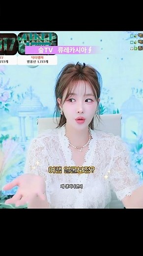 인터넷방송 보정? #카메라보정 #보정프로그램 #숲tv #인터넷방송
