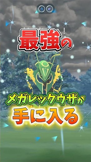 [IMPORTANT] ⚠️Watch Out for Traps⚠️ The Ultimate Mega Rayquaza Arrives! Get a Meteorite! But Seri...