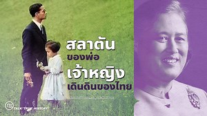 463K views · 10K reactions | เนื่องในโอกาสวันคล้ายวันพระราชสมภพของ...