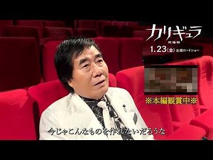 “全裸監督”村西とおるが 暴君カリギュラに白旗！？ “ピー音”連発で本作の魅力を語り尽くす！映画『カリギュラ 究極版』特別映像