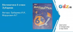 ГДЗ № 240 - Математика 6 класс Зубарева