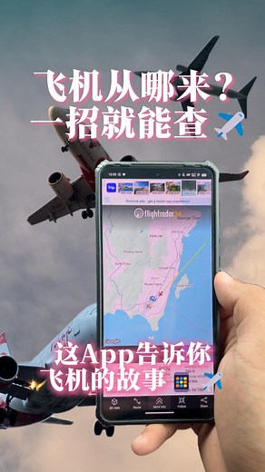 你有没有在 Bayan Lepas 机场附近，被头顶飞过的飞机震撼过？ 但你知道吗？每一架飞机，其实都承载着不同的故事—— 可能是第一次来槟城的游客，可能是久别重逢的家人，也可能是一个离乡的人在倒数着回家。 想知道飞机从哪里来、要飞去哪？ 方法超简单！👇 只要下载 FlightRadar，点开地图就能看到所有正在飞行的航班。 像我就在机场附近，一边看 App 一边追飞机，完全精准！😍 每一架飞机，背后都有一个故事。 那我想问你： 👉 如果可以选择，你最想搭上哪一班飞机，飞去哪里呢？ 📍拍摄地点：Bayan Lepas 观机点 #PenangLang #拍爆檳城 #PenangFoodie #槟城日常 #槟城隐藏玩法 | 槟城人（Penang Lang)