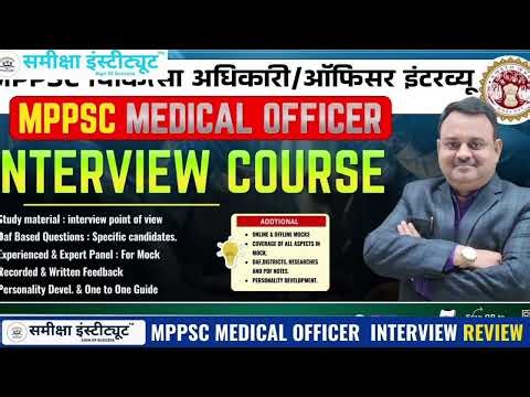 MPPSC MEDICAL OFFICER INTERVIEW REVIEW || रेबीज रोग के बारे में किया बोर्ड द्वारा प्रश्न " 🌟