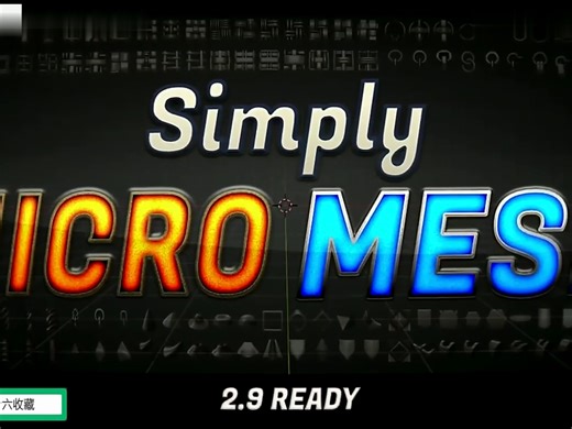 Blender快速创建成形器网格模型生成工具 Simply Micro Mesh