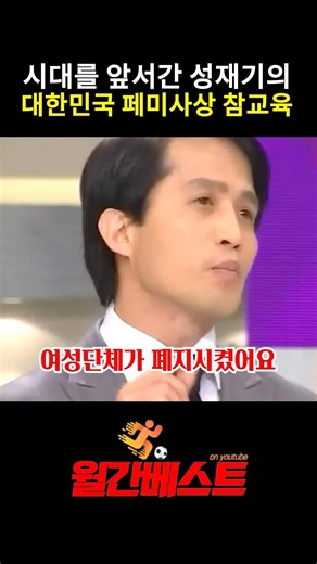 시대를 앞서간 성재기의 대한민국 페미사상 참교육