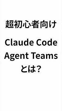 An explanation of Claude Code's new "Agent Teams" feature! How to set up and link multiple AIs, a...