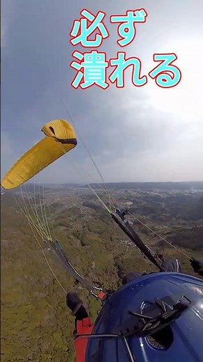 [よくある間違い🪂] 楽しいけどね🤣 ウィングオーバー チュートリアル #パラグライダー #高知県 #高岡 #TUTORIALS