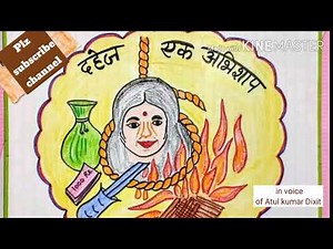 how to draw dowry drawing | दहेज प्रथा पर चित्र कैसे बनायें | दहेज प्रथा का कारण ||