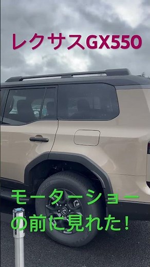 レクサスGXがモーターショー前に登場！！
