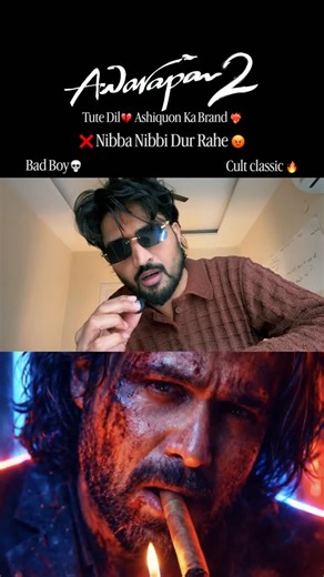 Ryan Lohan on Instagram: "Awarapan: Nibba Ninbi Dur Rahe 😡 Awarapan sirf movie nahi thi yeh toote hue aashiqon ki kahani thi. Ek gangster jo pyaar mein padta hai aur phir apne pyaar ke liye poori duniya se lad jaata hai. Aaj ka pyaar: Breakup → move on → repeat. Awarapan ka pyaar: Toot ke pyaar → wada → hanste-hanste qurbaani. Isi film se “bad boy ko fix karna hai” wala trend start hua tha — jo aaj Instagram reels mein normalize ho chuka hai. Fun fact: Jab Awarapan release hui thi, flop thi. Aa