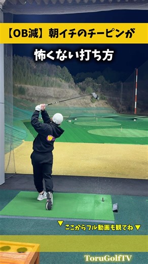 【トヨタカップ決勝まであと18日】打ち方で気をつけていることは後日動画にします！