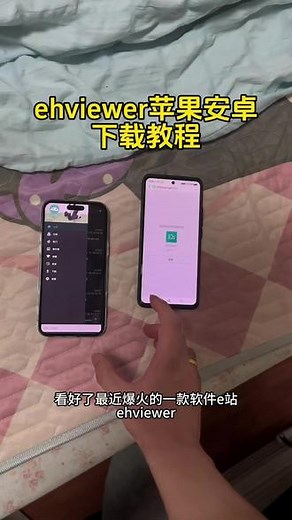 苹果ehview使用教程