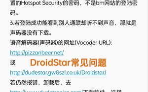 DroidStar常见问题#业余无线电 #DroidStar#DMR#ID#Connect