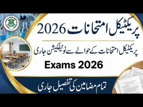 Govt College Boys GRW | Practical Exam Pattern 2026 | For All Punjab Boards