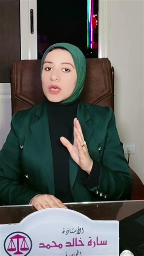 هل نشوز الزوجة بيسقط عنها كل حقوقها🤔🏛⚖️#بالقانون_حقك_مضمونsarakhaled