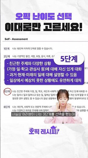 오픽 난이도 선택 딱 정해드림 -★ [제니의 오픽레시피]