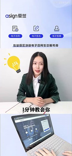 什么是电子签名，一分钟教会你