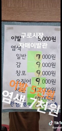 #구로시장 #자매이발관 #이발 #오천원의행복