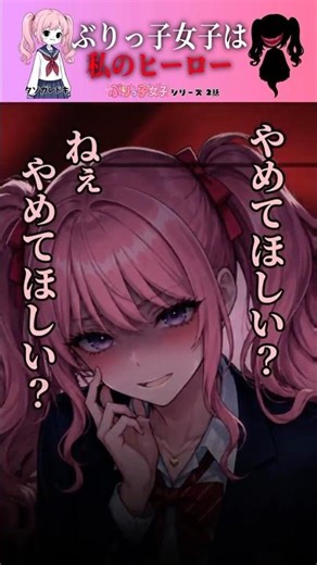 カースト上位男子に「豚」と呼ばれた結果…？影使いの逆襲【ぶりっ子シリーズ】 声優(敬称略)：秋月舞花、池袋めろ