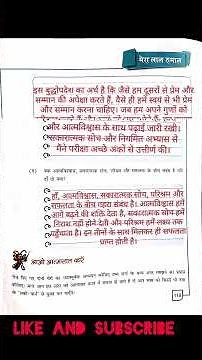 lesson 12 question answer🎉🎊 class 8 moral education #exam #med #dav #smart #study