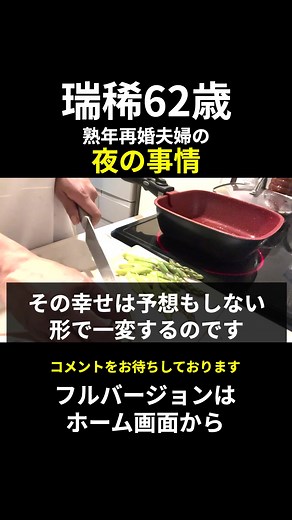 【朗読】理想的な相手と再婚。だが初夜に驚愕の事実が明らかに…#朗読 #shorts #夫婦 #恋愛 #高齢者 #睡眠