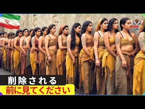 最も罪深い国!? 今のイランのリアルな生活！衝撃の15の事実 — 旅行ドキュメンタリー