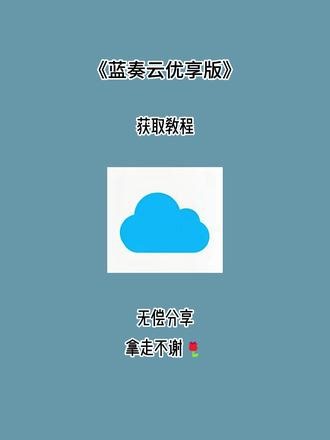 《毛兄宝库》#蓝奏云软件 #蓝奏云优享版 #蓝奏会员版下载 #蓝奏云 安卓苹果下载教程