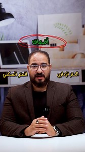 28 reactions · 28 shares | ارتفاع أسعار المتر الإداري.. مبالغة ولا استثمار حقيقي؟ اعرف مزايا الاستثمار في الوحدات الإدارية من الفيديو وتابعنا لنصايح أكتر تستغل بيها أفضل الفرص العقارية. #استثمار_عقاري #إتحاد_الملاك #house_mission #وحدات_إدارية | House Mission -طارق مصطفى | Facebook