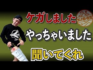 【悲報】あなたも、これからの時期は気を付けてください【オフトレ】