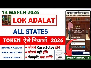 Lok Adalat token registration 2026 | Traffic Challan, Bank Loan Settlement| 14 march 2026 lok adalat