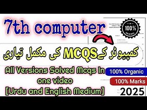 Class 7 Computer Orignal Papers Objective Type All versions MCQS 2025 | SBA PEC 3rd Term Exams 2025