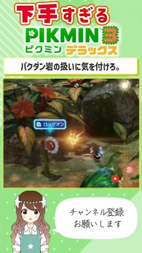 [Pikmin] A vicious cycle! The tragedy of the bomb rock [#Pikmin3Deluxe] #pikmin #gameplay #shorts