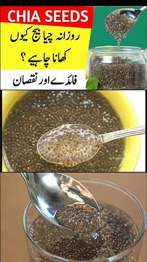 Chia Seeds Ke Fayde Or Nuksan #shorts #chiaseeds #chiaseedsdrink #urdu #dailytips #urdutipstotky