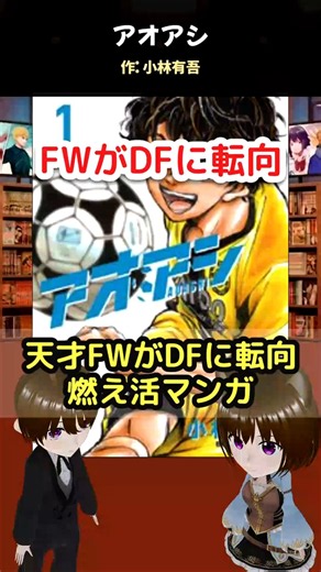 🔥【燃え活】アオアシ