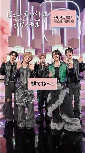 *☽:ﾟ配信まであと2日･*☽『#ビューティバトルロワイヤル』ICExとWILD BLUEが𝐂𝐨𝐮𝐧𝐭 𝐃𝐨𝐰𝐧⏱︎！7月31日(金) より独占配信 #プライムビデオ