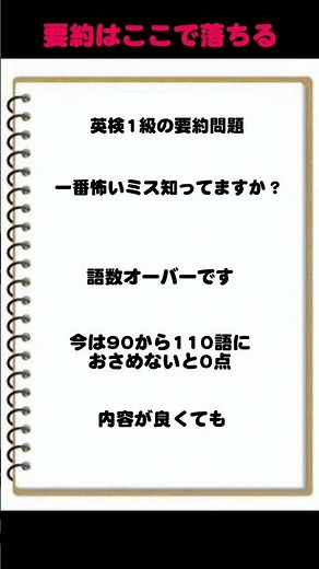 要約問題は字数制限に気をつけて#英検 #ライティング#資格 #忙しい人向け #コスパ