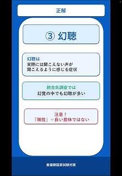 統合失調症陽性症状#看護師国家試験 #看護学生 #国試対策 #看護勉強#統合失調症