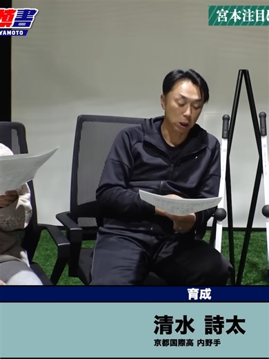 ドラフト解体: 宮本慎也が全12球団を評価