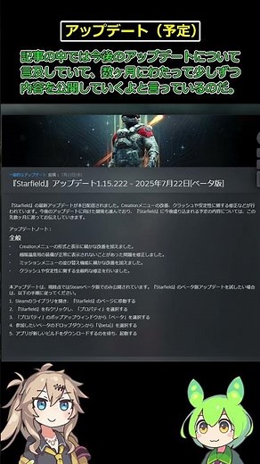 【Starfield解説】超初心者向け アップデート（予定） #shorts #starfield #スターフィールド