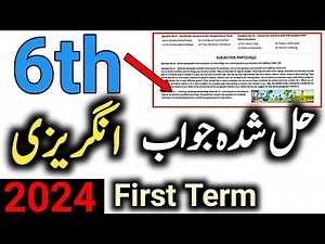 English Class 6 1st term Original Paper 2024 | SBA first term english grade 6 paper 2024-25