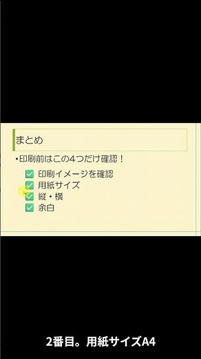 これだけで印刷が整う！Excel最重要設定①#Excel印刷設定 #Excel初心者 #パソコン教室 #印刷トラブル #Excel使い方 #ショート動画 #パソコンのいろは #パソコン初心者