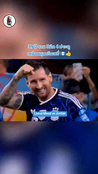 Lionel Messi vs Jordan — 30 Minutes Highlights