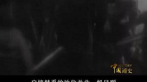 历史纪录片 中国通史-古代史 全180集 - 5 - 夏 家天下（中）