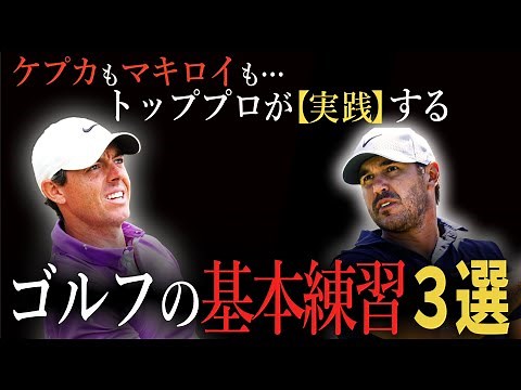 【初心者でも真似できる】世界最高のゴルフコーチ！ピーターコーエンが教えるシンプルな技術