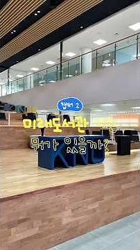 📚 강원대학교 미래도서관에는 뭐가 있을까 - 2층편