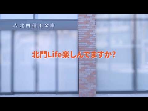 Kitamon Shinkin Bank - Introduction by a staff member