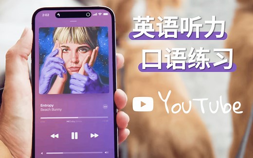 【iPhone 14 Pro灵动岛】最好的英语听力口语练习视频（含词汇 发音讲解）