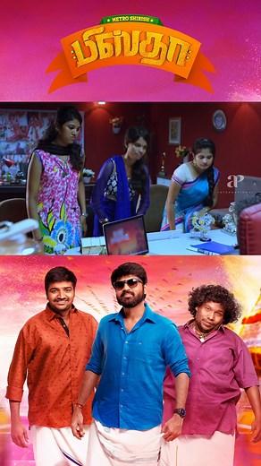 Watch Full Video "Pistha" Movie Scenes On Our FB Page - #pistha #metroshirish #mrudulamurali #arundhati #sathish #senthil #yogibabu #reels | AP International